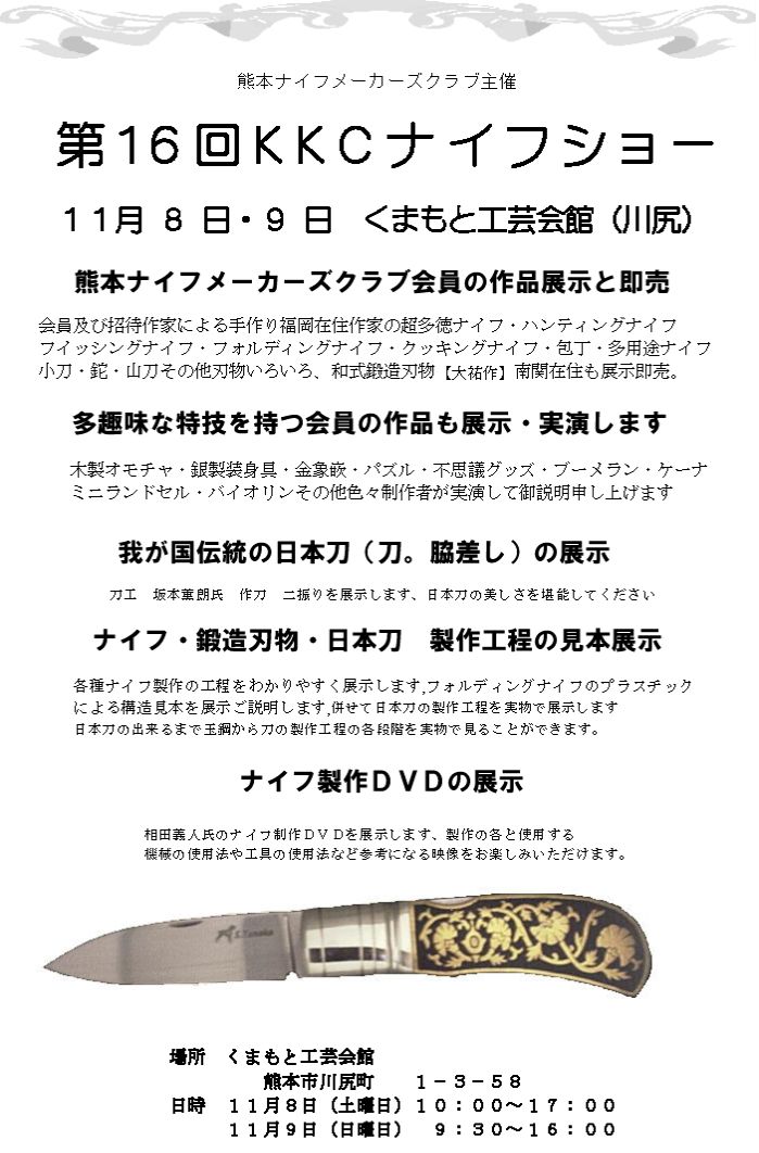 ２００８ナイフショーチラシ