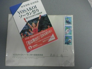 YOSAKOIソーラン祭り