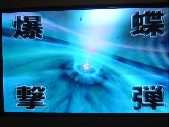 蝶！！弾！！爆！！撃ぃ！！