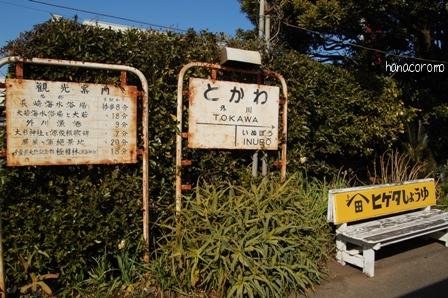 銚子電鉄　外川駅