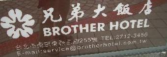 brother hotel.jpg