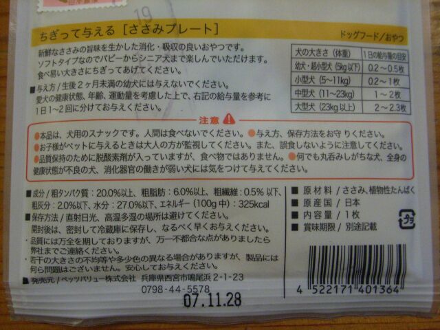 ちぎって与える［ささみプレート］♪