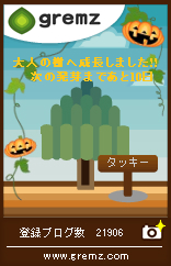 3本目大人の樹.jpg