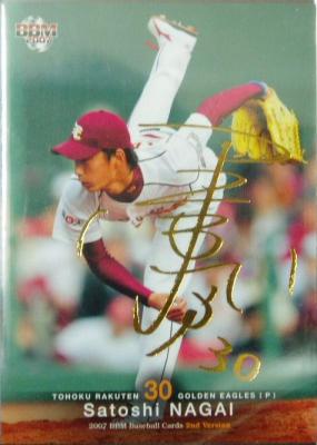 07-2nd永井金サイン