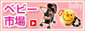 ベビー市場.gif
