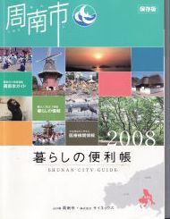 暮らしの便利帳