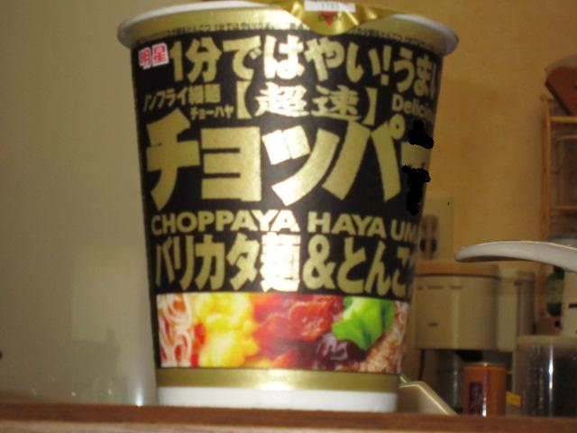 ぶどうを食べるチョッパーとチョッパー麺 002.JPG