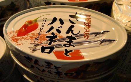 秋刀魚とハバネロの缶詰