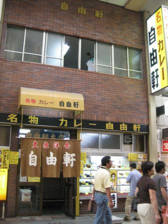 千日通の自由軒本店