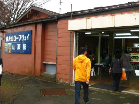 ロープウェイさんちょう駅