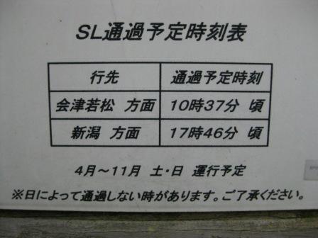 ＳＬ運行時間