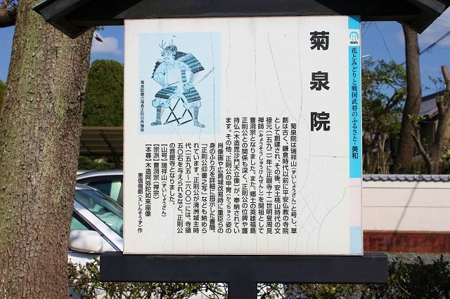 福島正則の菩提寺の説明