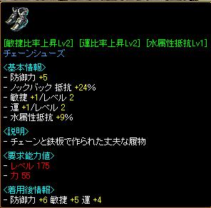 運比敏比鎖靴.JPG
