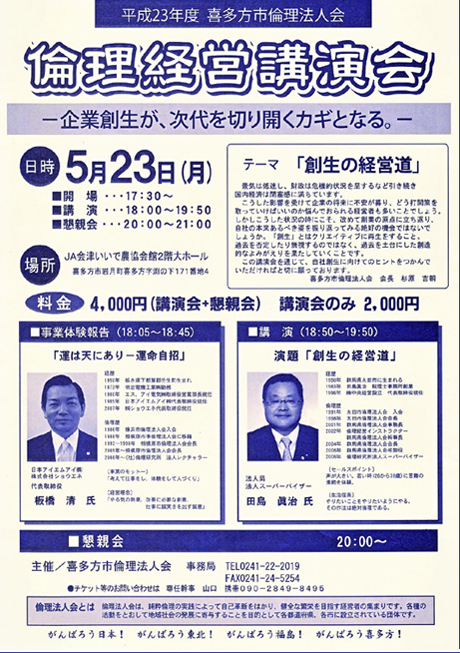 喜多方市倫理法人会　倫理経営講演会