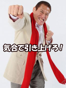 inoki[1].jpg