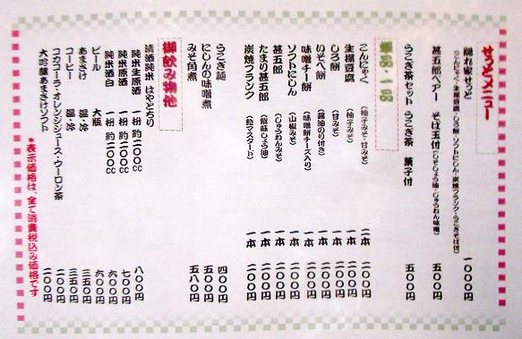 tamayamenyu02.jpg