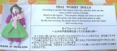 タイのおまもり