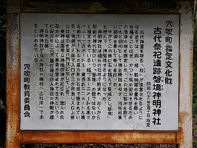 磐境神明神社