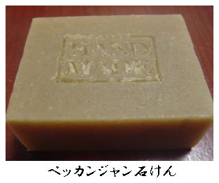 ペッカンジャン石けん
