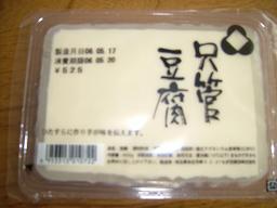 tofu.JPG