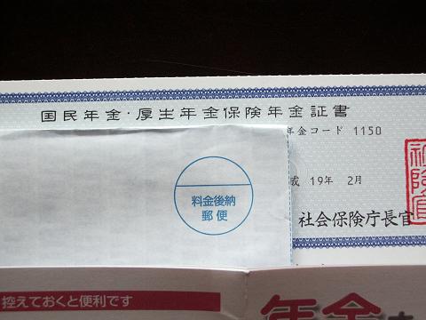 年金証書