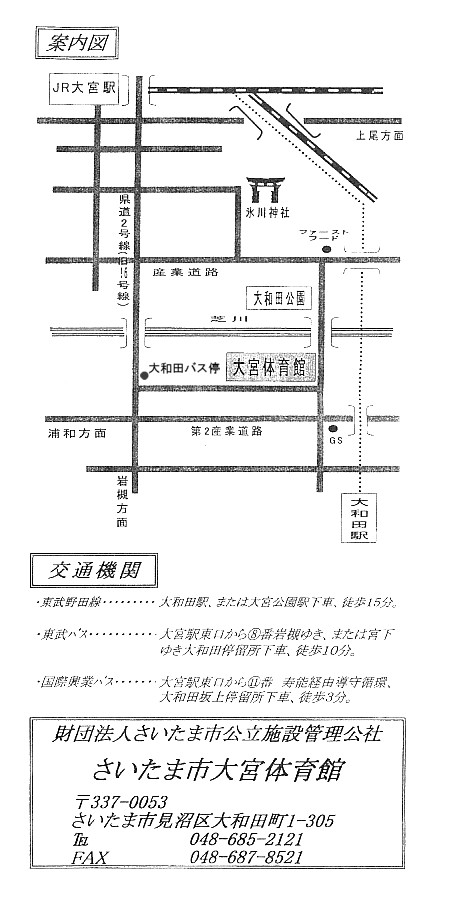 大宮体育館案内図