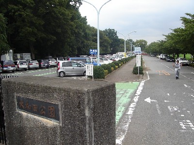 大宮体育館のある大和田公園駐車場入り口