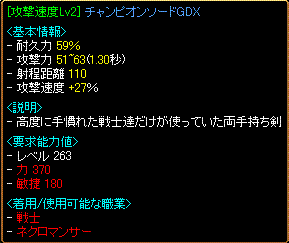 チャンピオンGDX