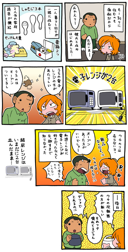 愛ラブ家電(まとめ)
