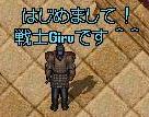 051123_戦士Giru
