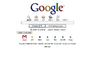 googleKorea2007.JPG