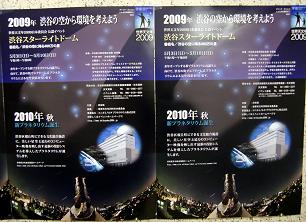 shibuya starlight dome200905.JPG