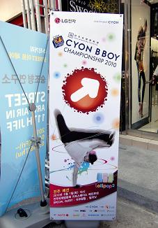 cyon bboy201005 jeonju.JPG