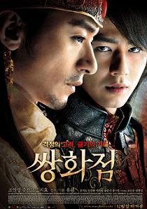 movie ssanghwa.JPG