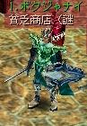 ボクジャナイ発見！？
