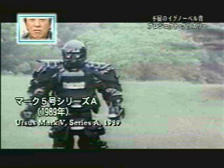 防護スーツ・マーク５号シリーズＡ（1989年）