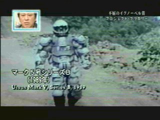 防護スーツ・マーク５号シリーズＢ（1989年）