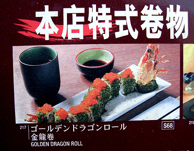 ゴールデンドラゴン寿司