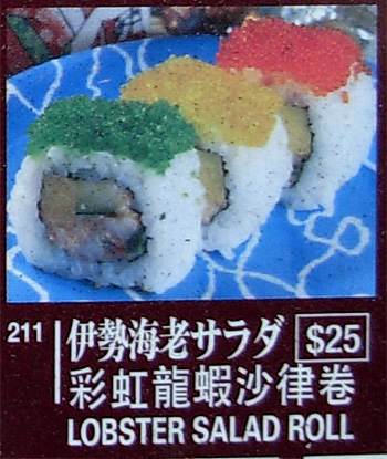 珍しい寿司3