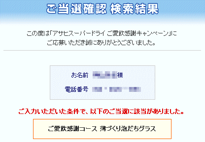 当選確認サービス