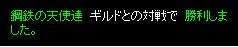 鋼鉄の天使達戦･結果.jpg