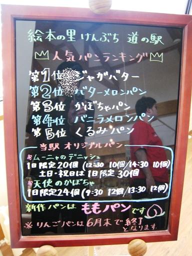 道の駅「絵本の里けんぶち」