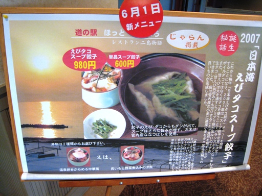 日本海えびタコ餃子パンフ