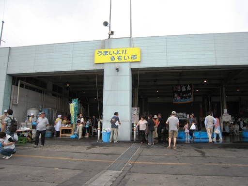 うまいよ！るもい市