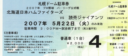 交流戦FvsG　その２