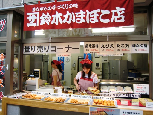 鈴木かまぼこ店