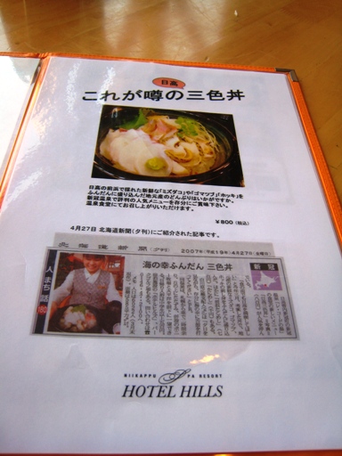 三色丼
