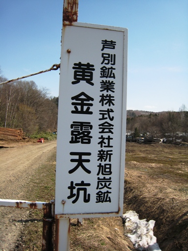 黄金露天坑　その２