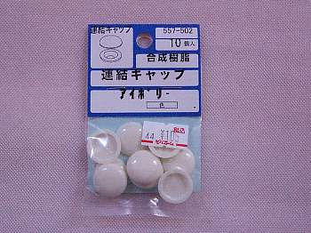 購入したキャップ