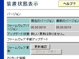 ファームウェア更新１